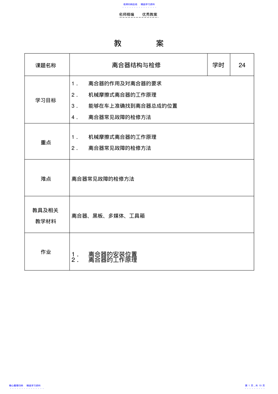 2022年一体化教案--传动系 .pdf_第1页