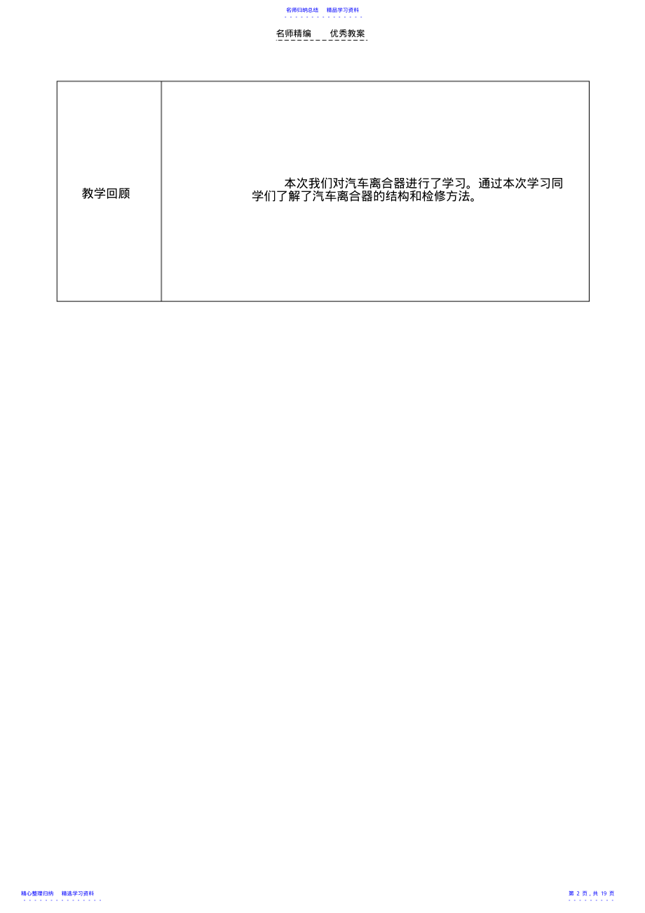 2022年一体化教案--传动系 .pdf_第2页