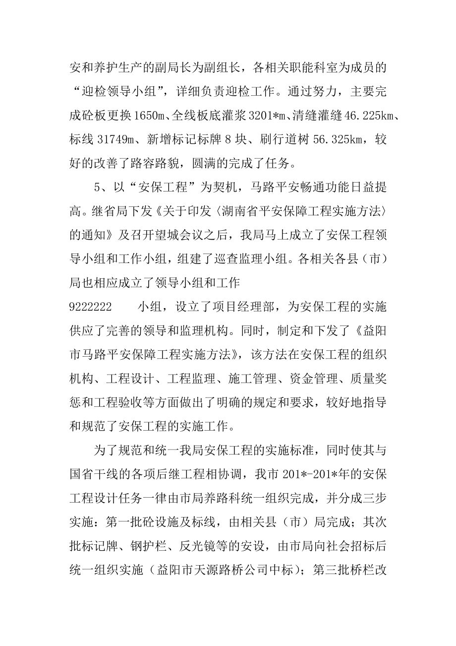 2022年张家界市公路局20年终公路养护工作总结(5).docx_第2页