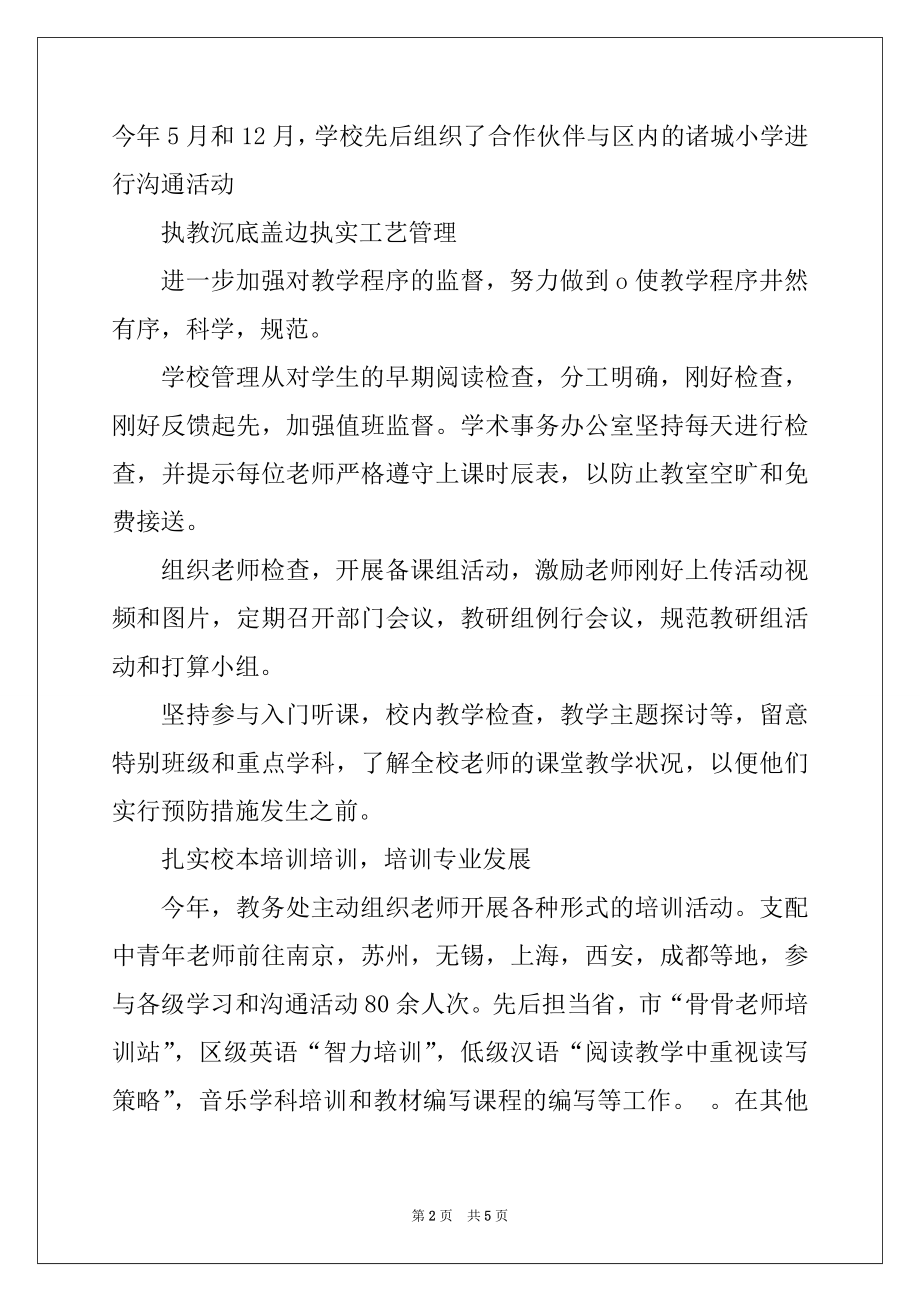 2022年校园文化建设总结_校园文化建设总结材料.docx_第2页