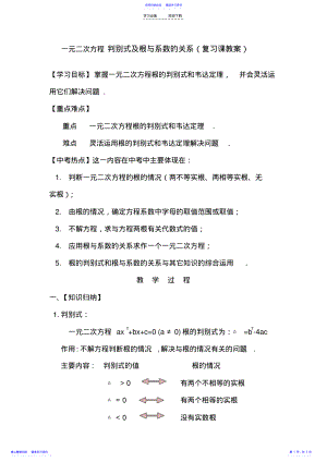 2022年一元二次方程判别式及根与系数的关系 .pdf