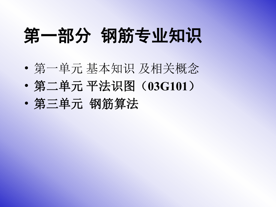 梁柱板钢筋平法标注图解ppt课件.ppt_第1页