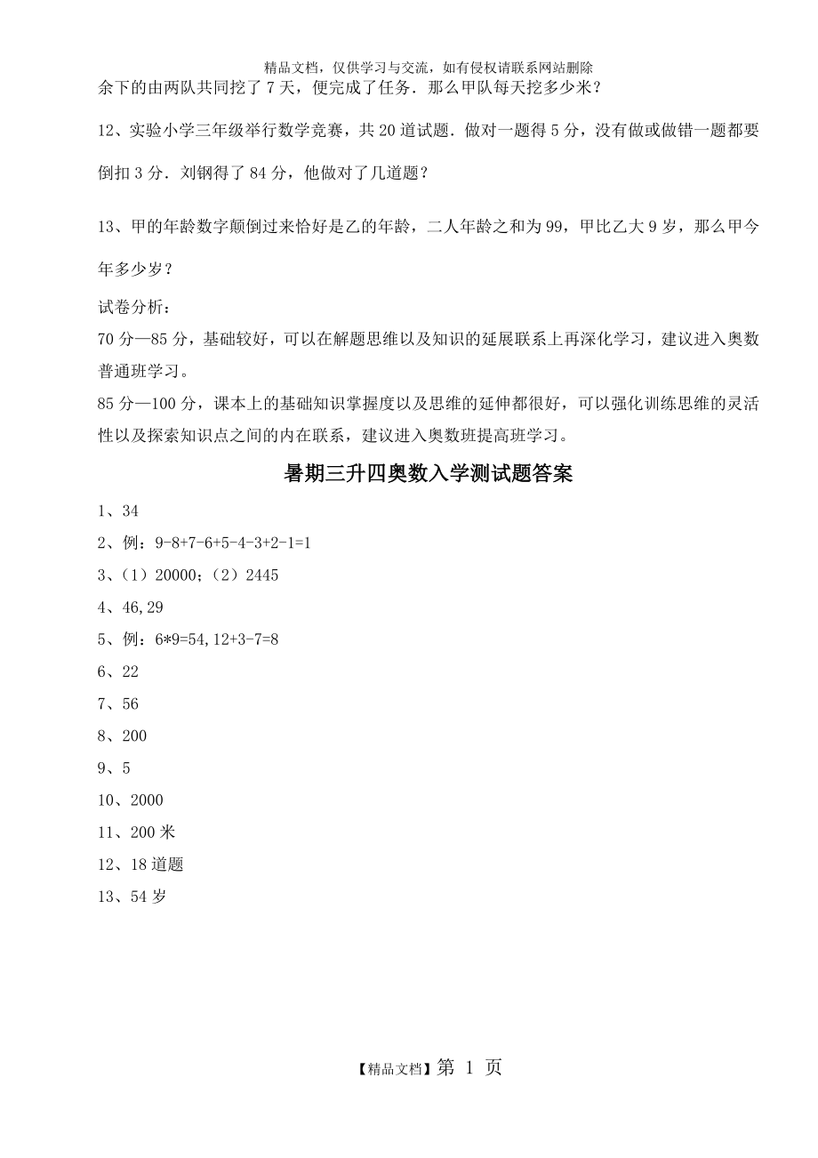 暑假奥数三升四入学测试题.doc_第2页