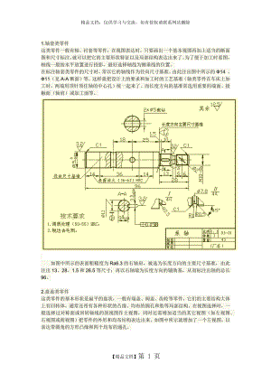 机械设计常识.doc