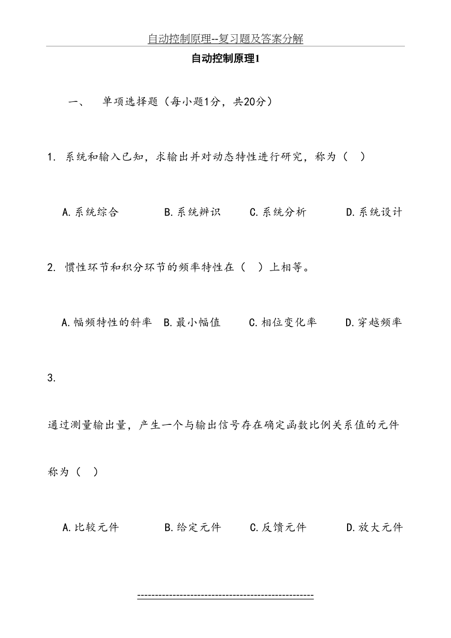 自动控制原理--复习题及答案分解.doc_第2页