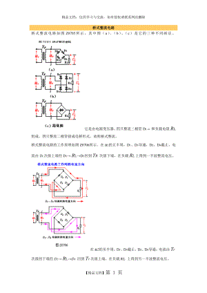 桥式整流电路原理.doc