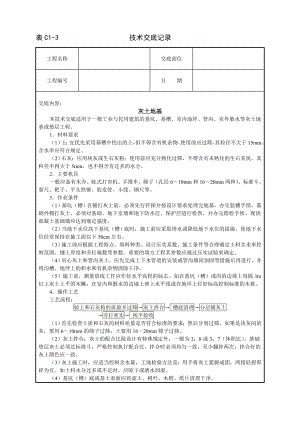 技术交底及其安全资料库技术交底建筑工程 灰土地基.docx