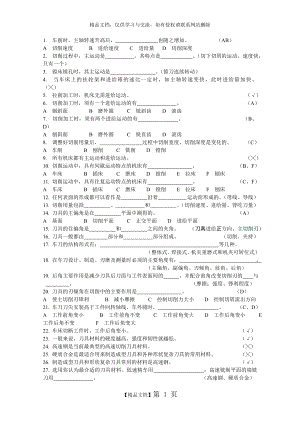 机械制造基础试题库[1].doc