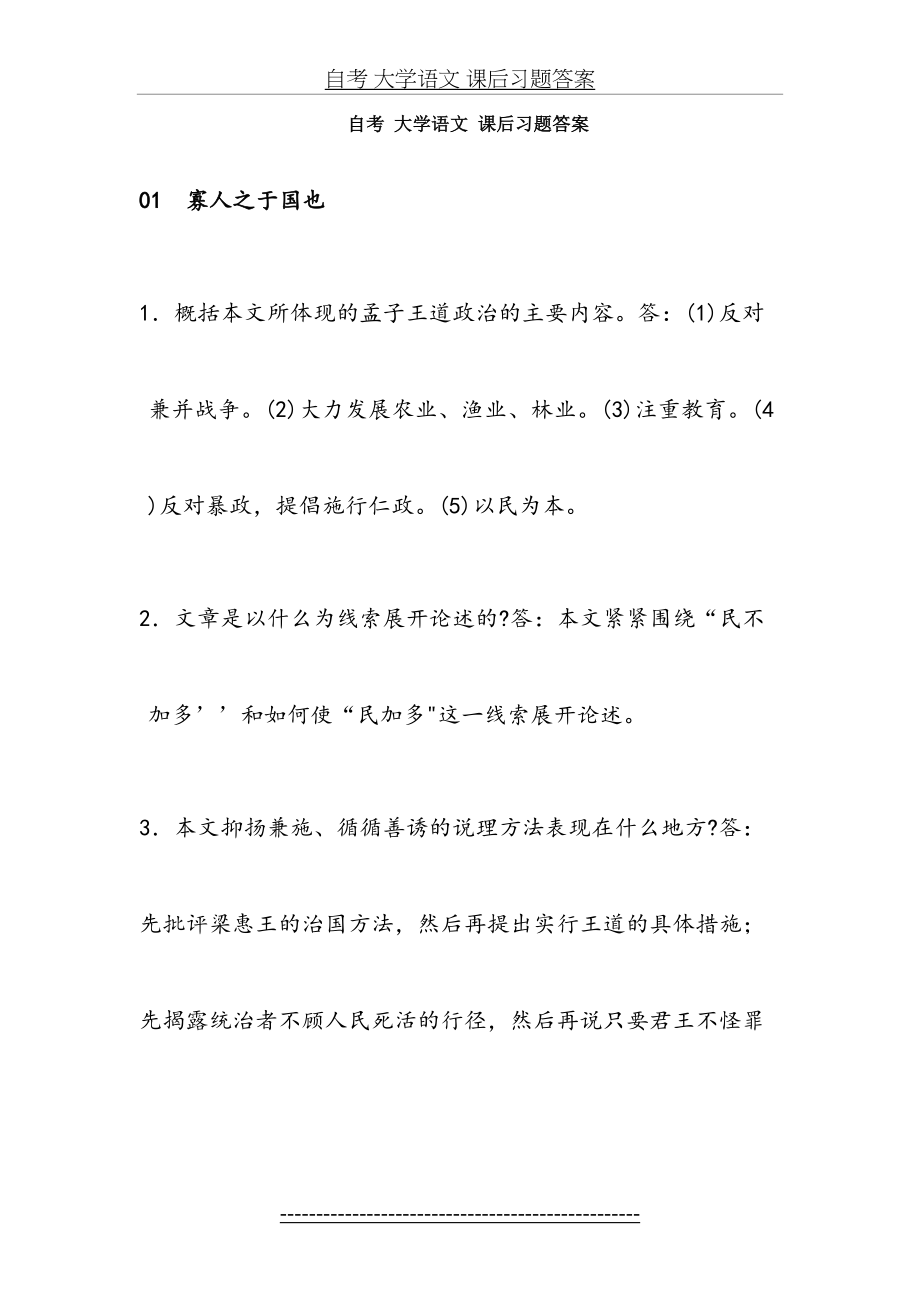 自考-大学语文-课后习题答案.doc_第2页