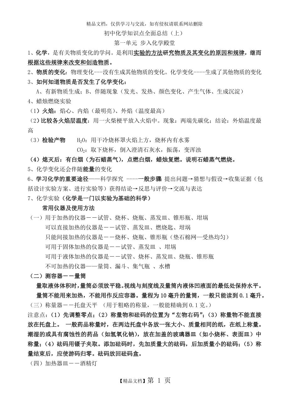 最新鲁教版九年级化学上册知识点总结.doc_第1页