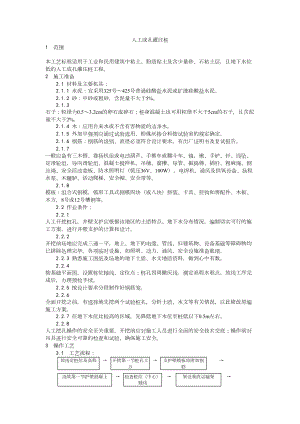 006人工成孔灌注桩施工工艺建筑工程施工组织设计.docx