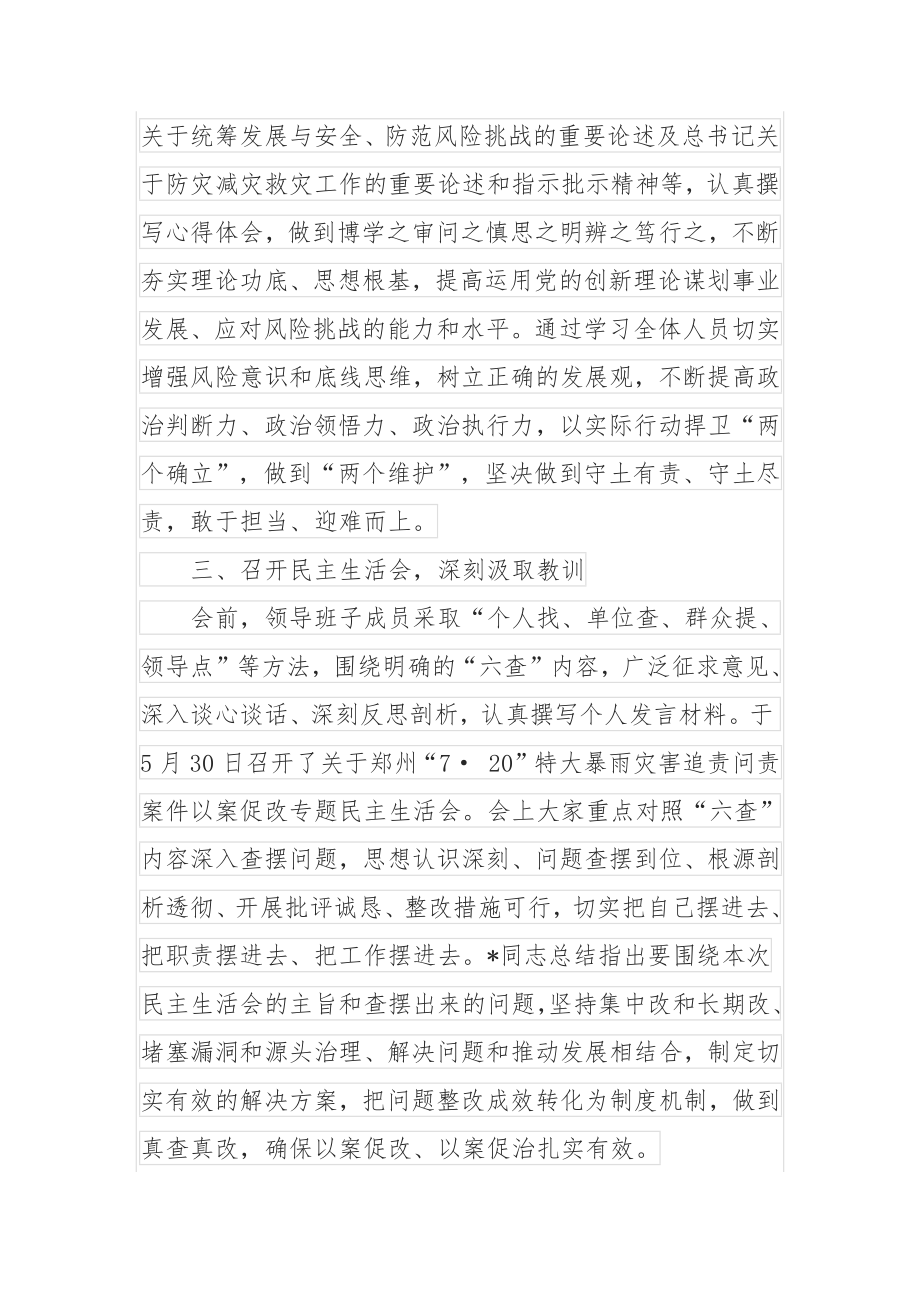 “7·20”特大暴雨灾害追责问责案件以案促改工作总结.docx_第2页