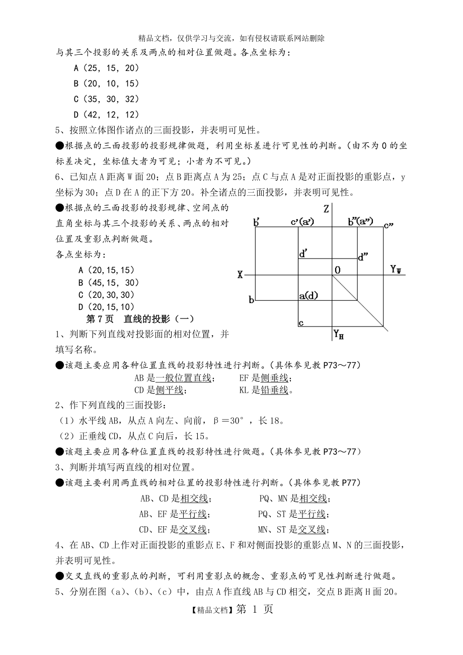 机械制图习题集(第6版)答案 - 复制.doc_第2页