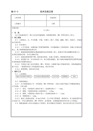 人工挖土施工工艺技术交底及施工.docx