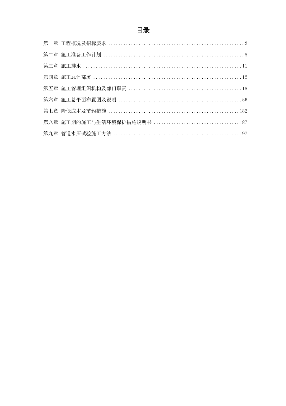 某市集污输水管道二期工程施工组织设计方案招标施工组织设计.doc_第1页