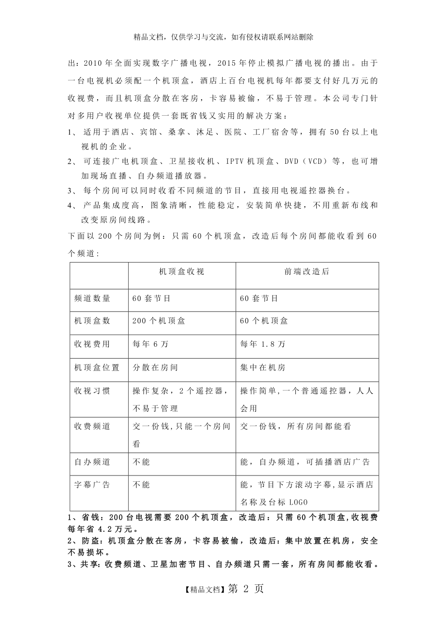 有线数字电视改造前端系统.doc_第2页