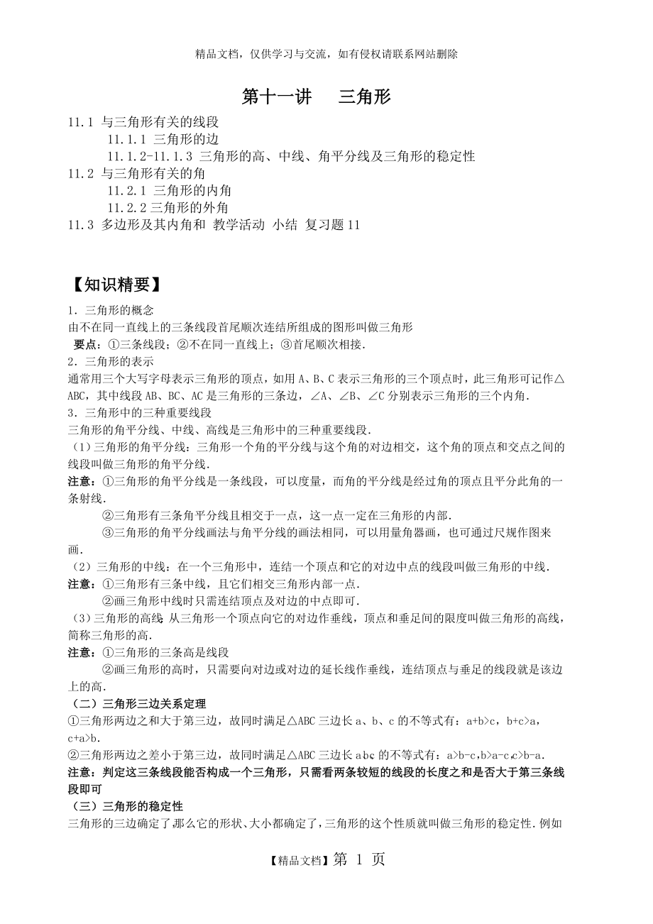 最新人教版八年级数学上册讲义.doc_第2页