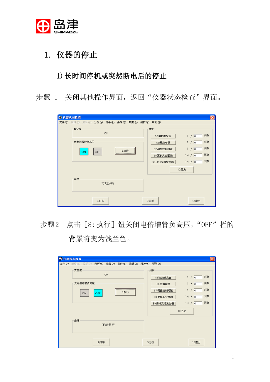 PDA仪器操作规程(光谱仪)2.doc_第1页