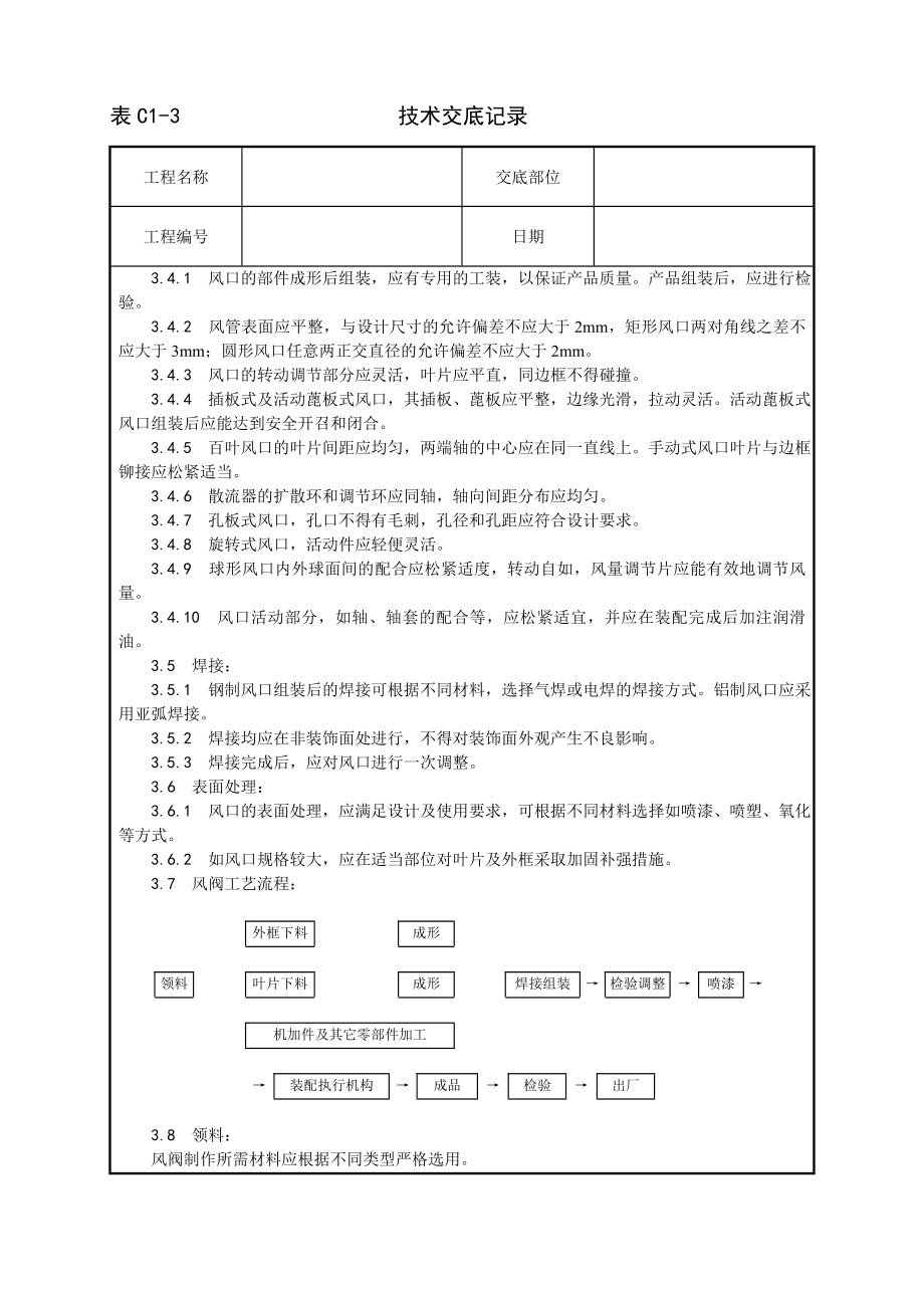 风管部件制作工艺技术交底及施工.docx_第2页