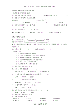 最新五年级上册数学第一单元练习题.doc