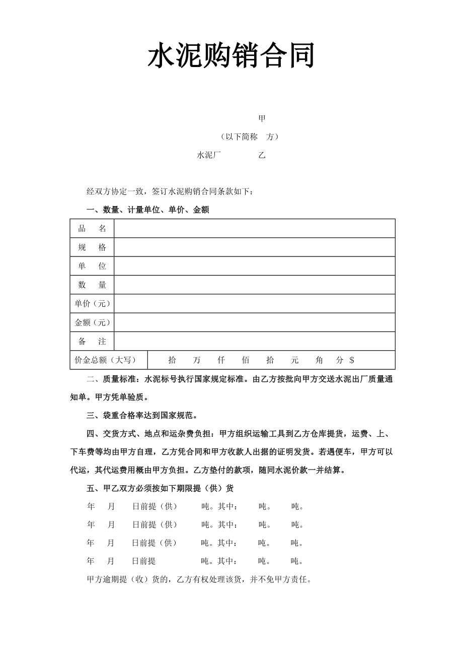 水泥购销合同工程建设合同模板.docx_第1页