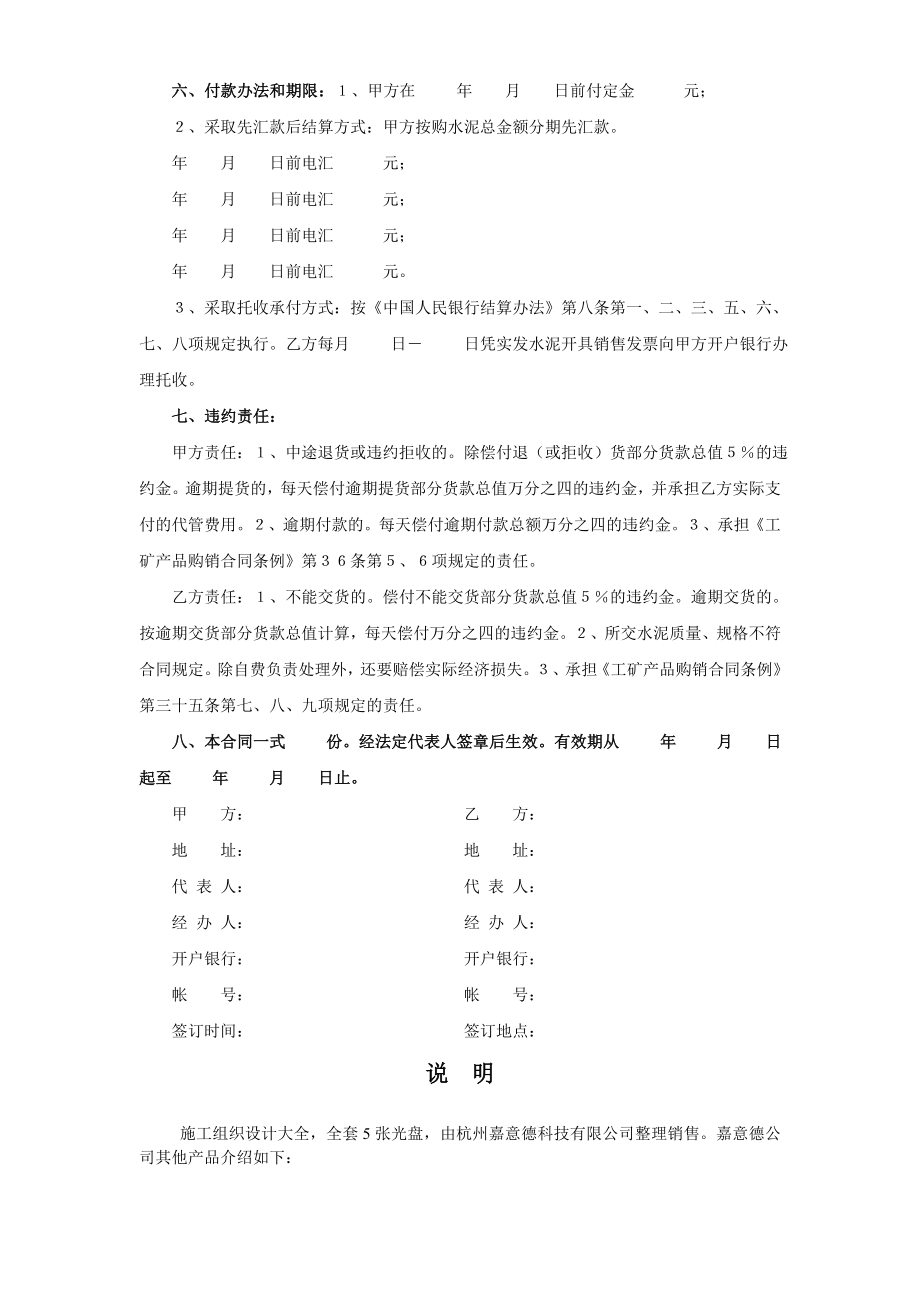 水泥购销合同工程建设合同模板.docx_第2页