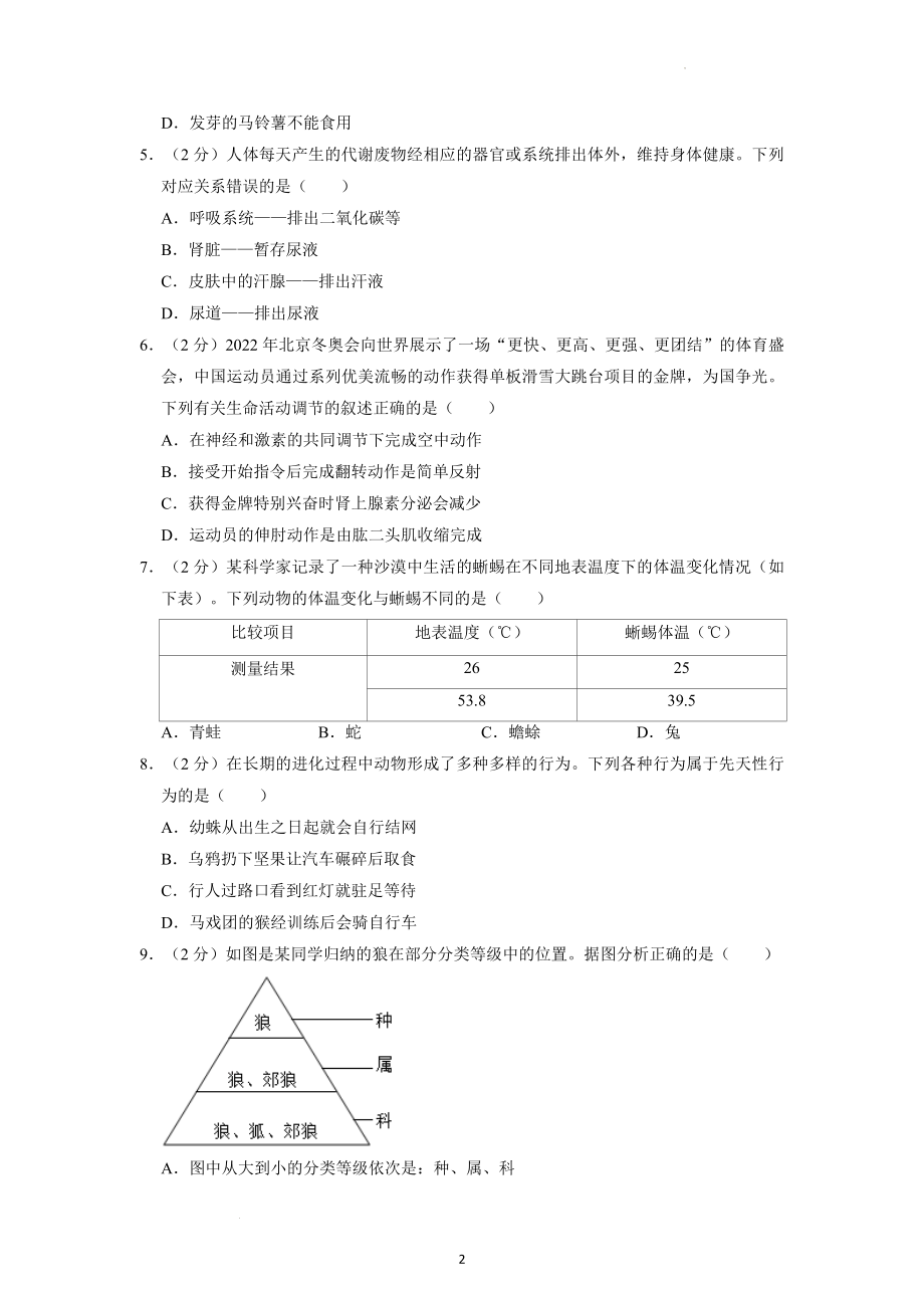 2022年贵州省贵阳市中考生物试题及答案解析.docx_第2页