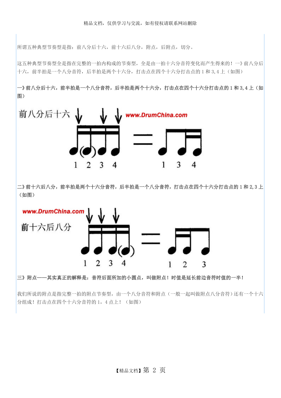 架子鼓基本乐理.doc_第2页