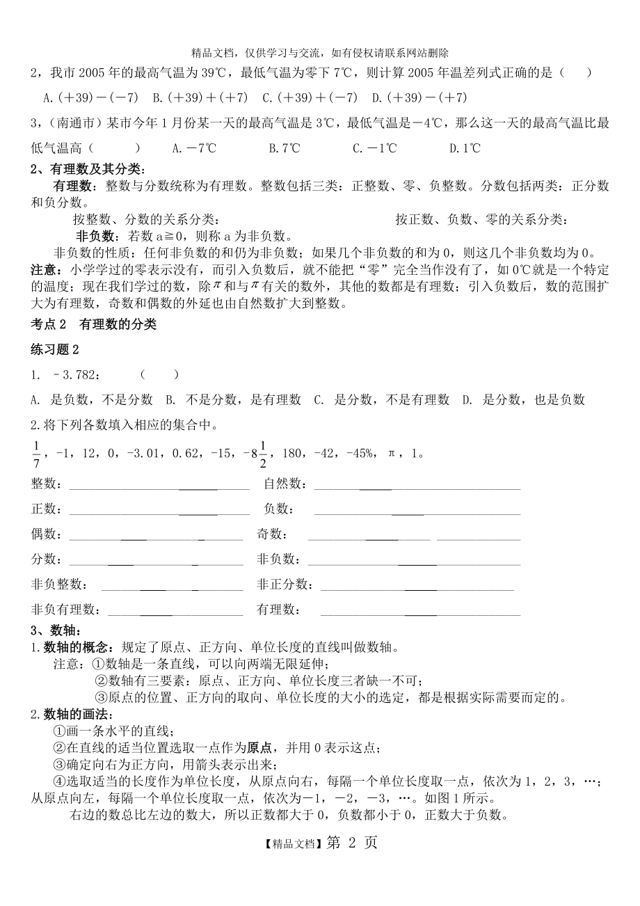 有理数及其运算复习.docx_第2页