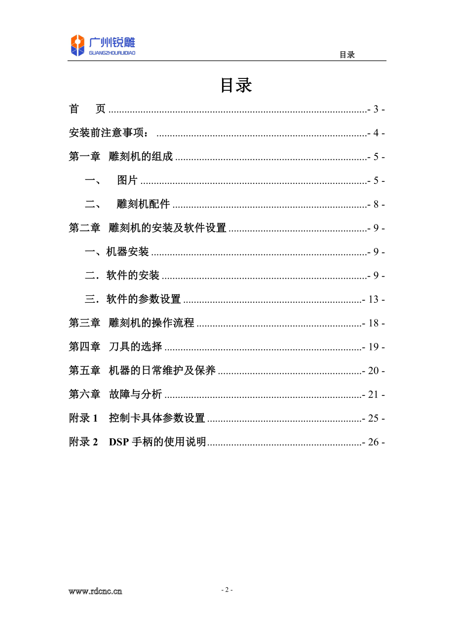 雕刻机使用说明书.doc_第2页