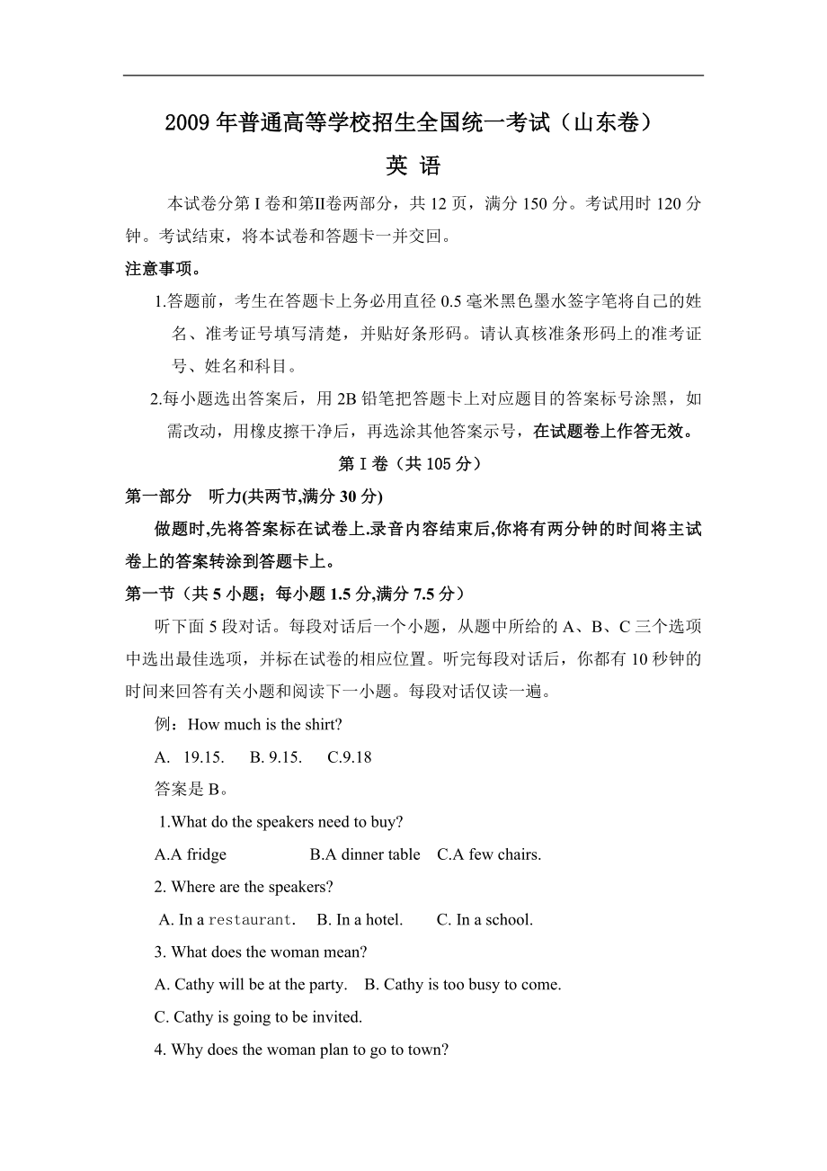 2009年高考真题英语(山东卷)（原卷版）.pdf_第1页