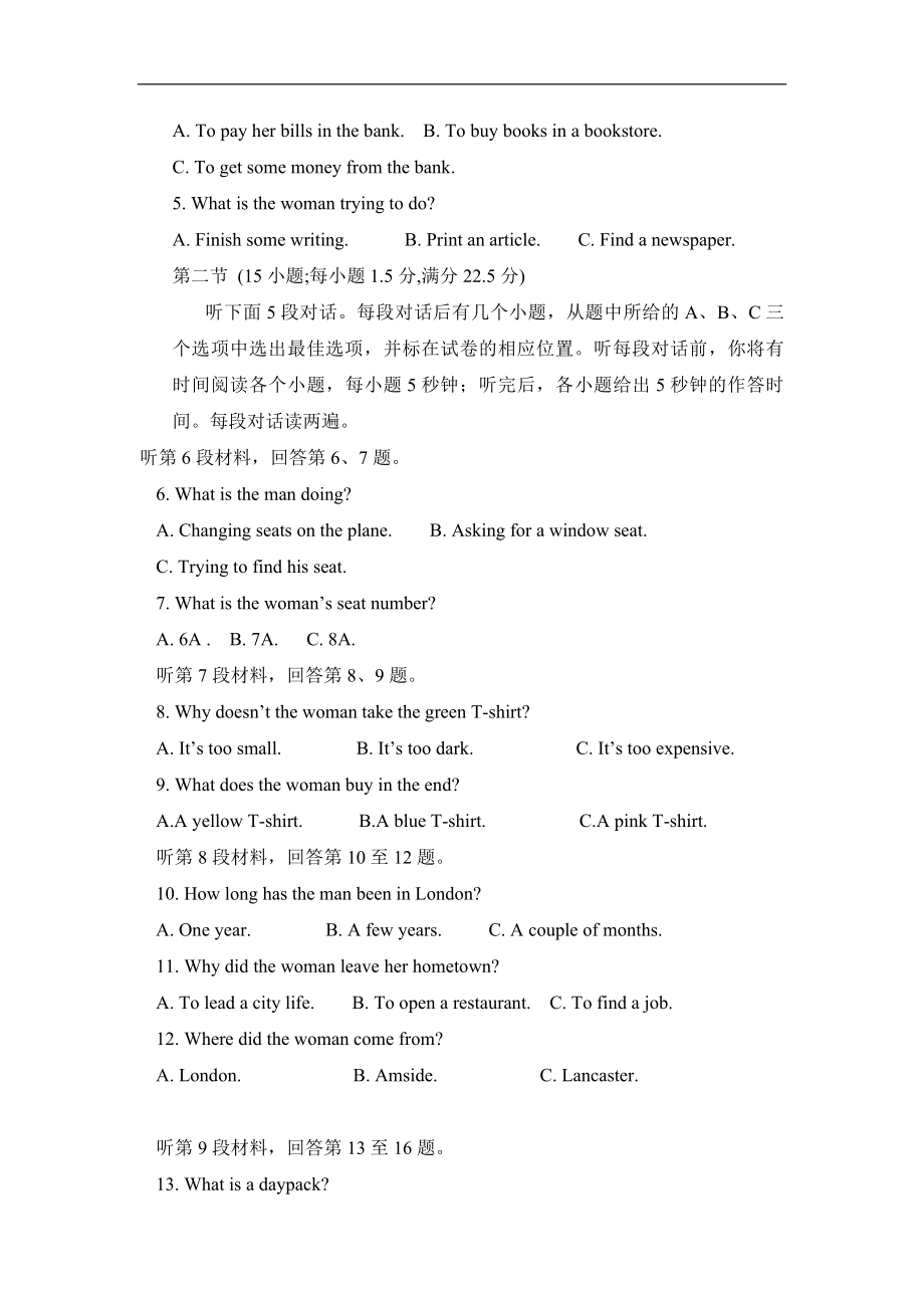 2009年高考真题英语(山东卷)（原卷版）.pdf_第2页