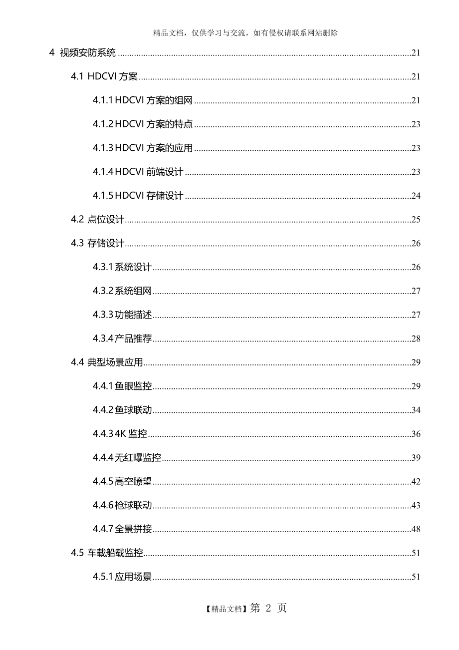 智慧景区解决方案.docx_第2页