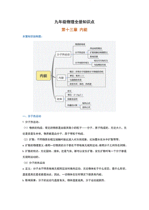 九年级物理上册知识点总结.pdf