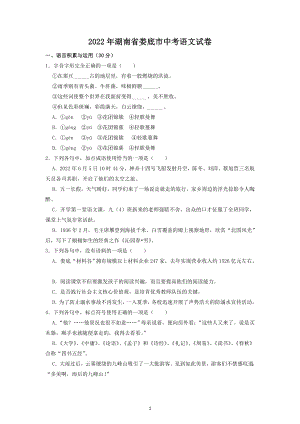 2022年湖南省娄底市中考语文试题及答案解析.docx