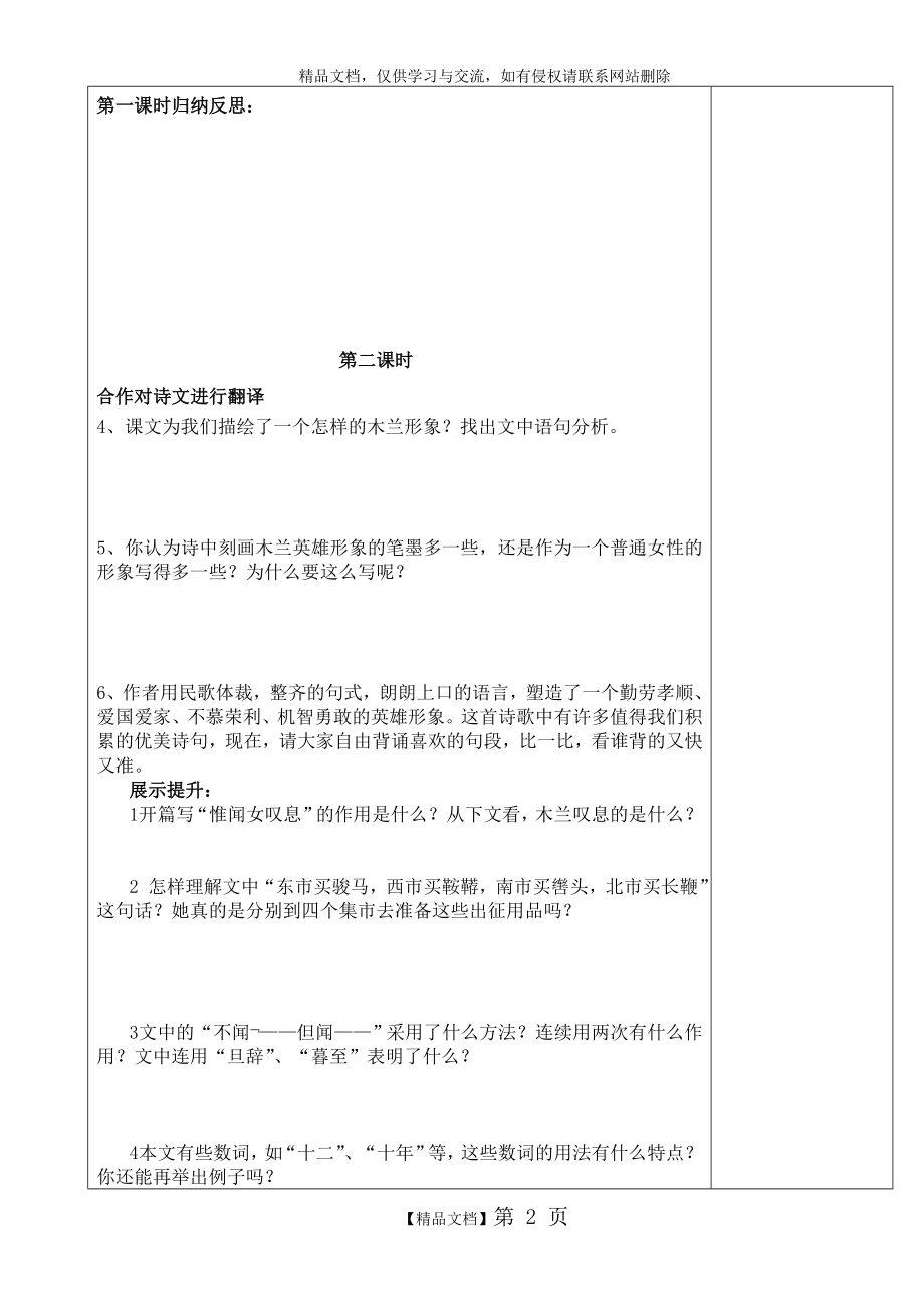 木兰诗导学案.doc_第2页