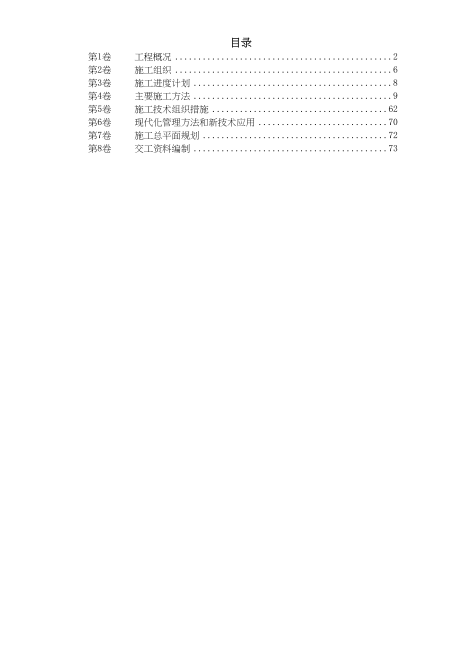 沈阳机场航站楼扩建工程安装施工组织设计工程建设.docx_第1页