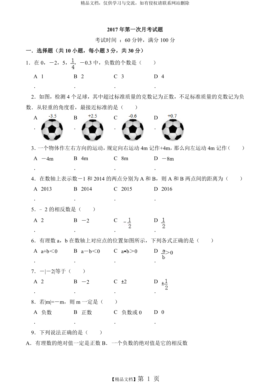 有理数四则运算试题.doc_第1页