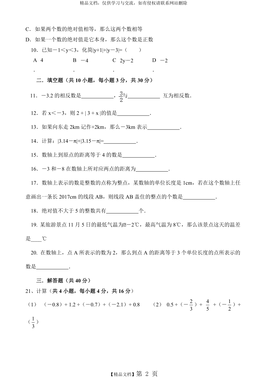 有理数四则运算试题.doc_第2页