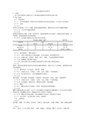 025架空线路的导线架设工艺建筑工程施工组织设计.docx