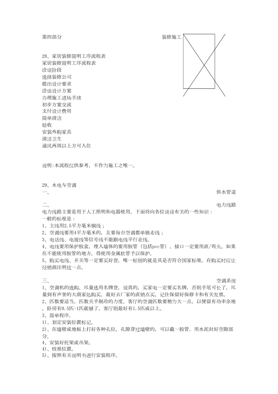 施工流程及工艺标准建筑工程施工组织设计.docx_第1页