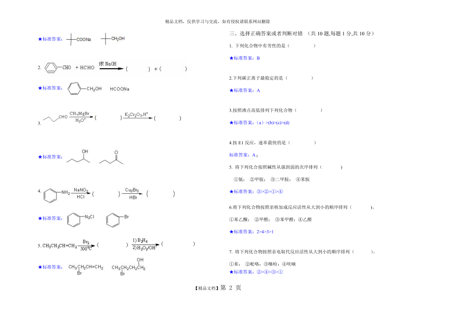 有机化学专2.doc_第2页