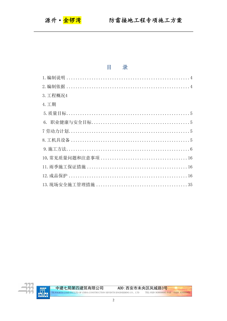 防雷接地专项方案(1).doc_第2页