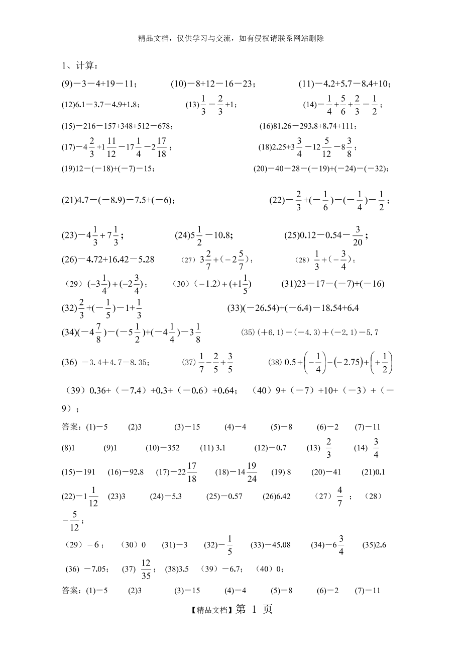 有理数加减法计算题(含答案).doc_第1页