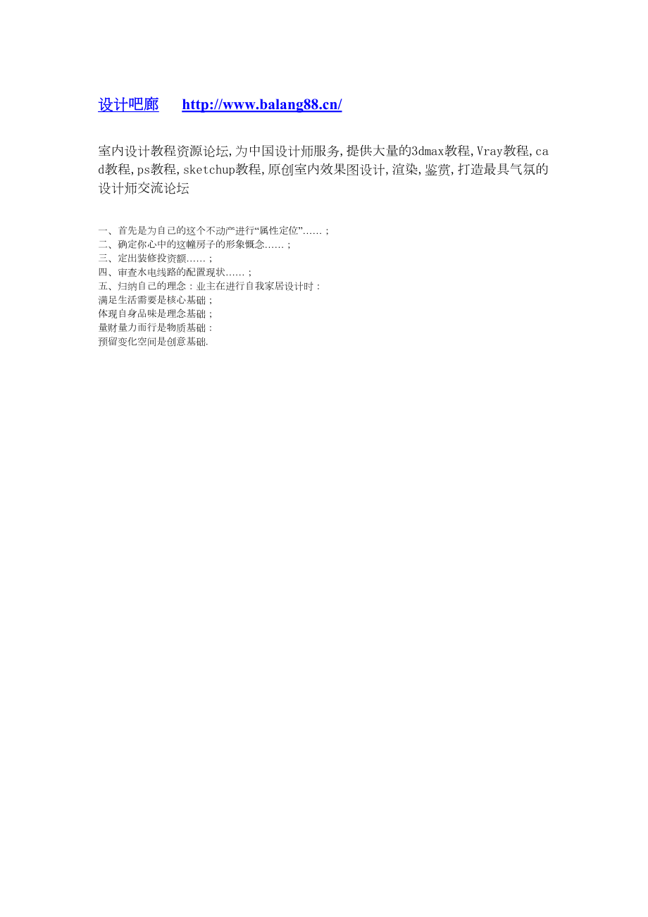 别墅装修设计注意事项建筑工程施工组织设计.docx_第1页