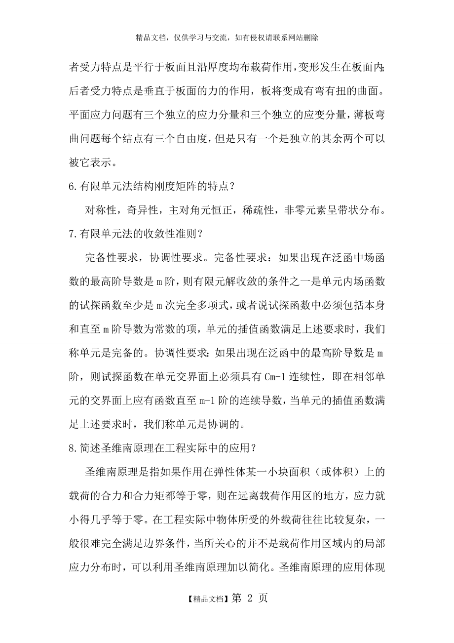 有限元复习题及答案.doc_第2页