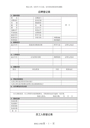 最新人力资源管理表格汇总(实用).doc