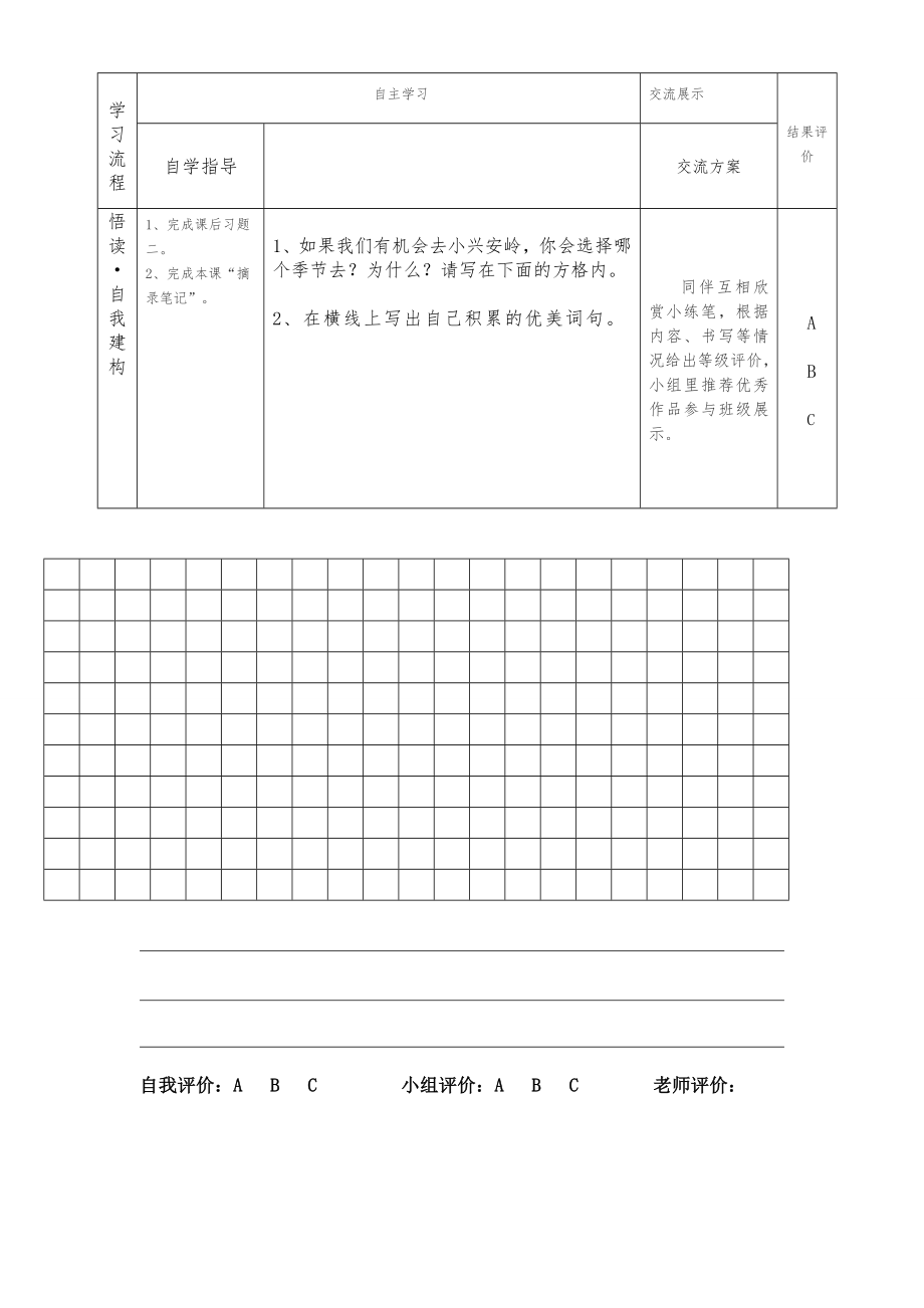 美丽的小兴安岭导学单.doc_第2页