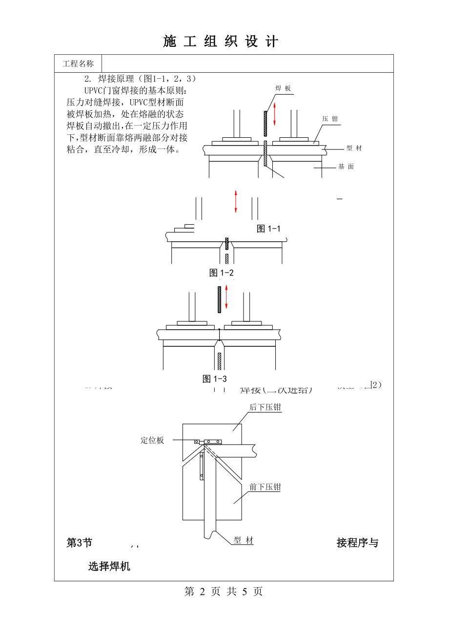 塑料门窗焊接作业技术交底及施工.docx_第2页