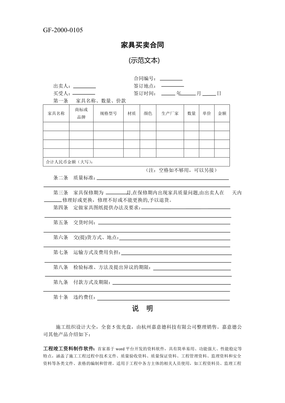 家具买卖合同(示范文本)工程建设合同模板.docx_第1页